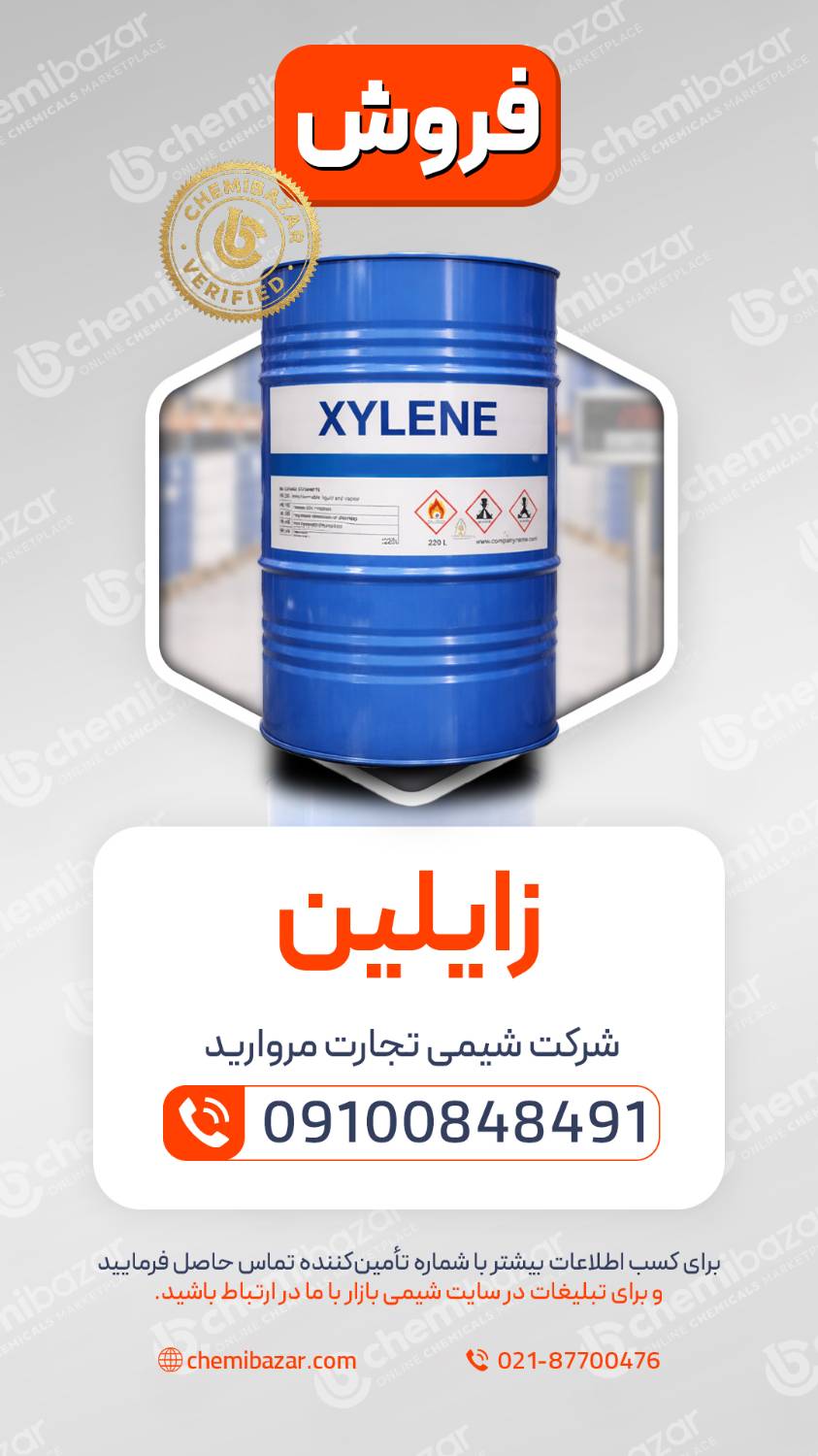 زایلین