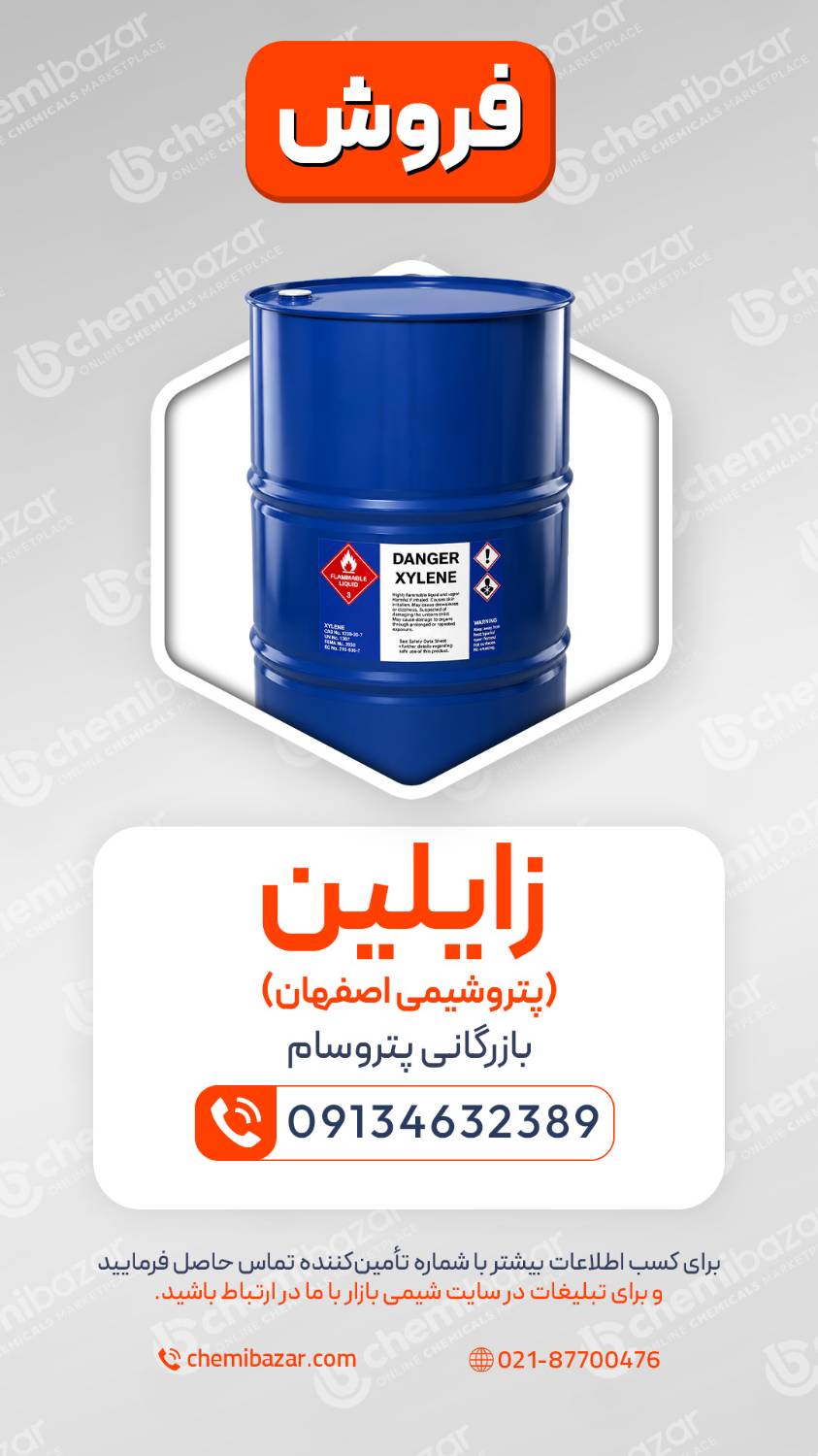 زایلین اصفهان