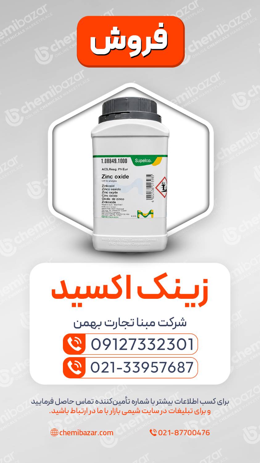  زینک اکسید