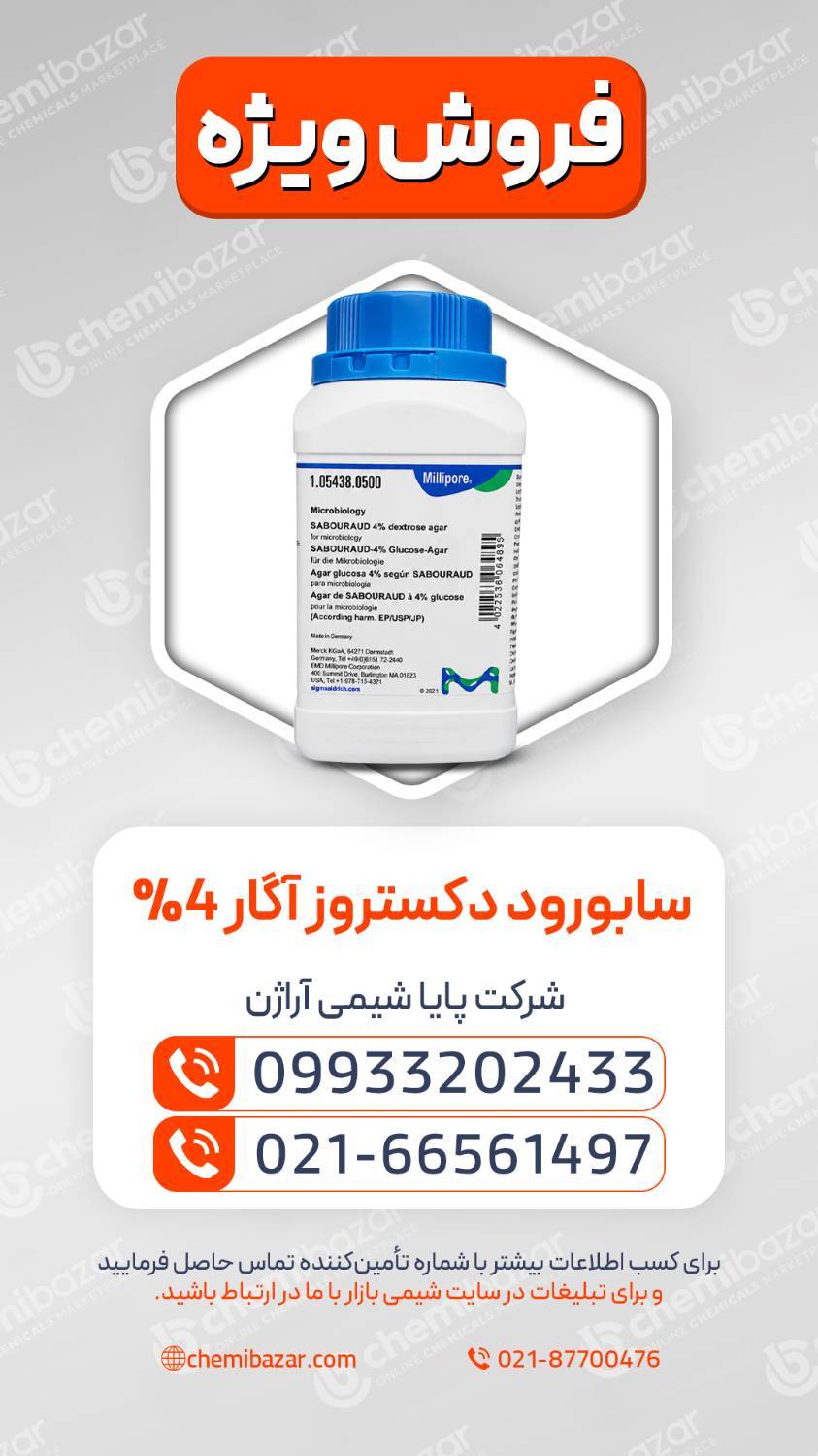 سابورود دکستروز آگار