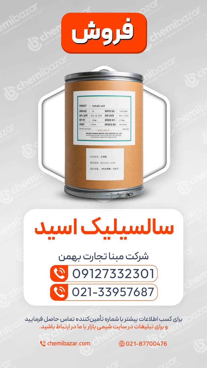 سالسیلیک اسید