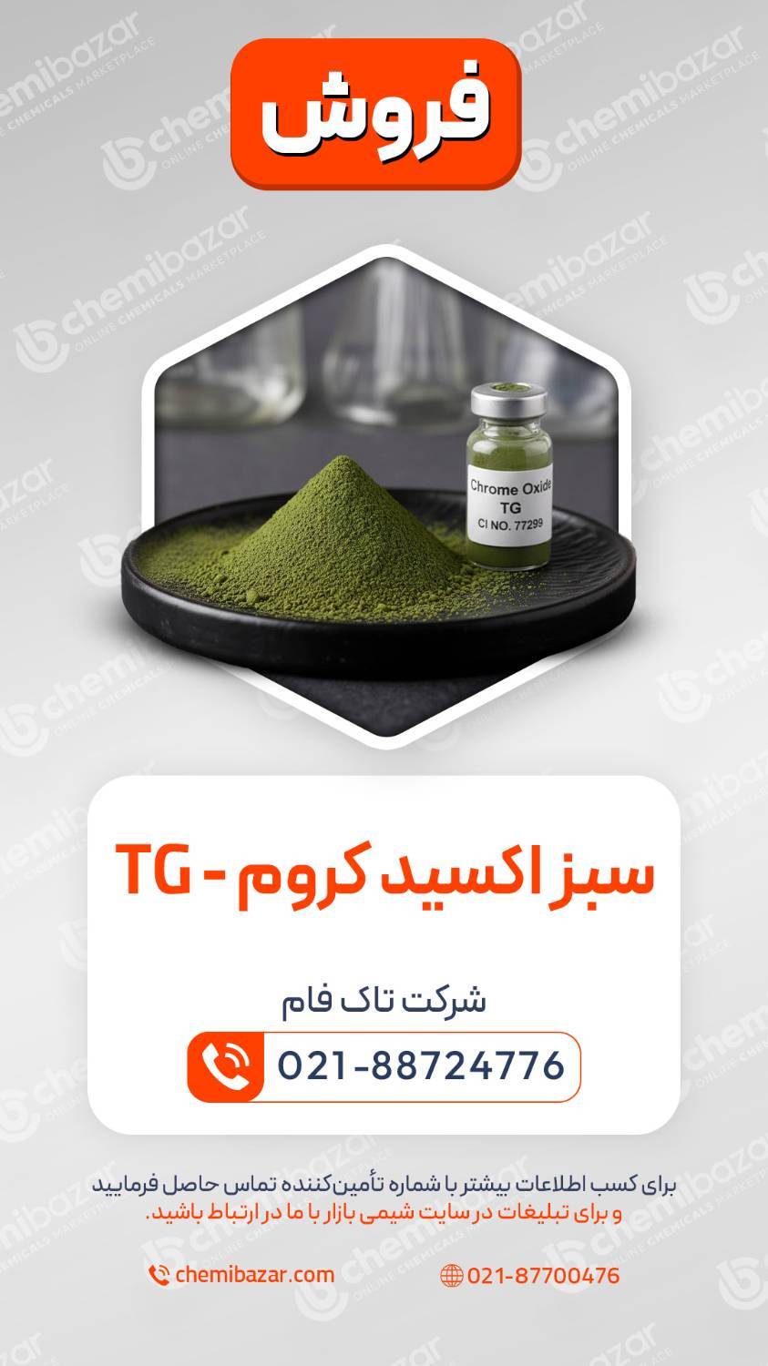 سبز اکسید کروم