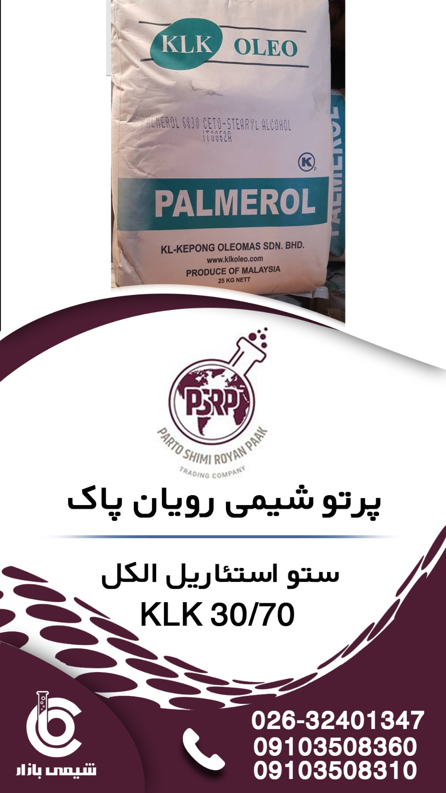 ستو استئاریل الکل 30/70 KLK