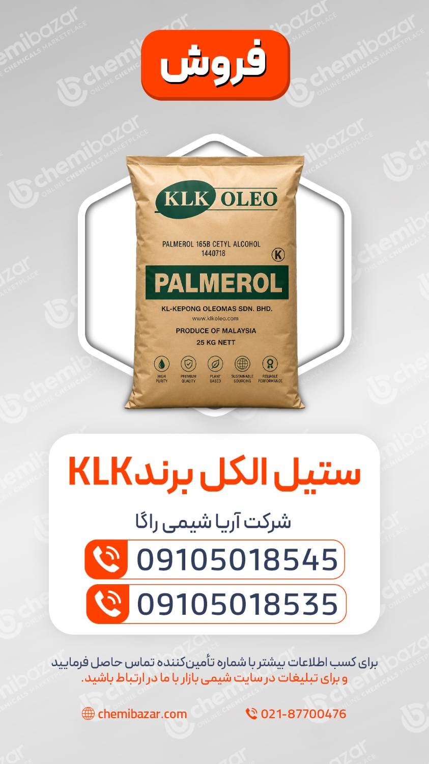  ستیل الکل 