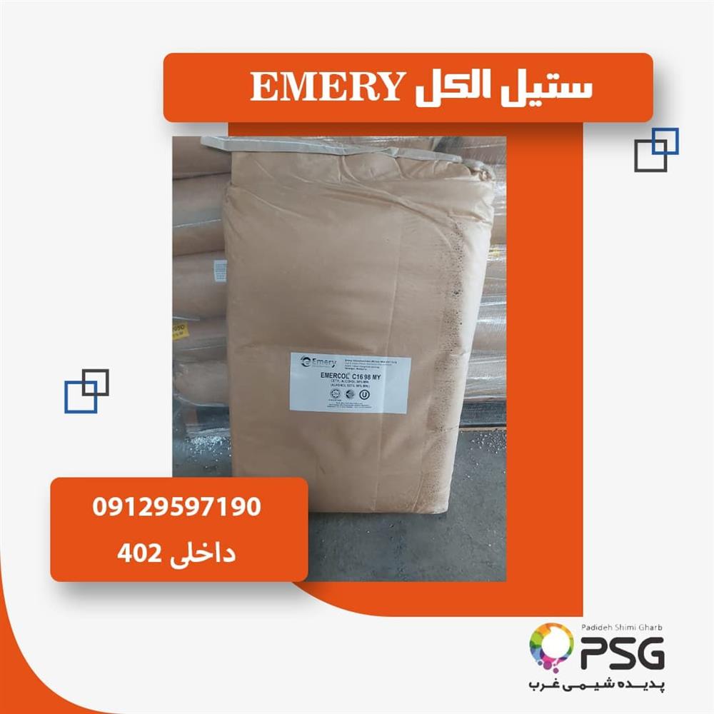 ستیل الکل emery