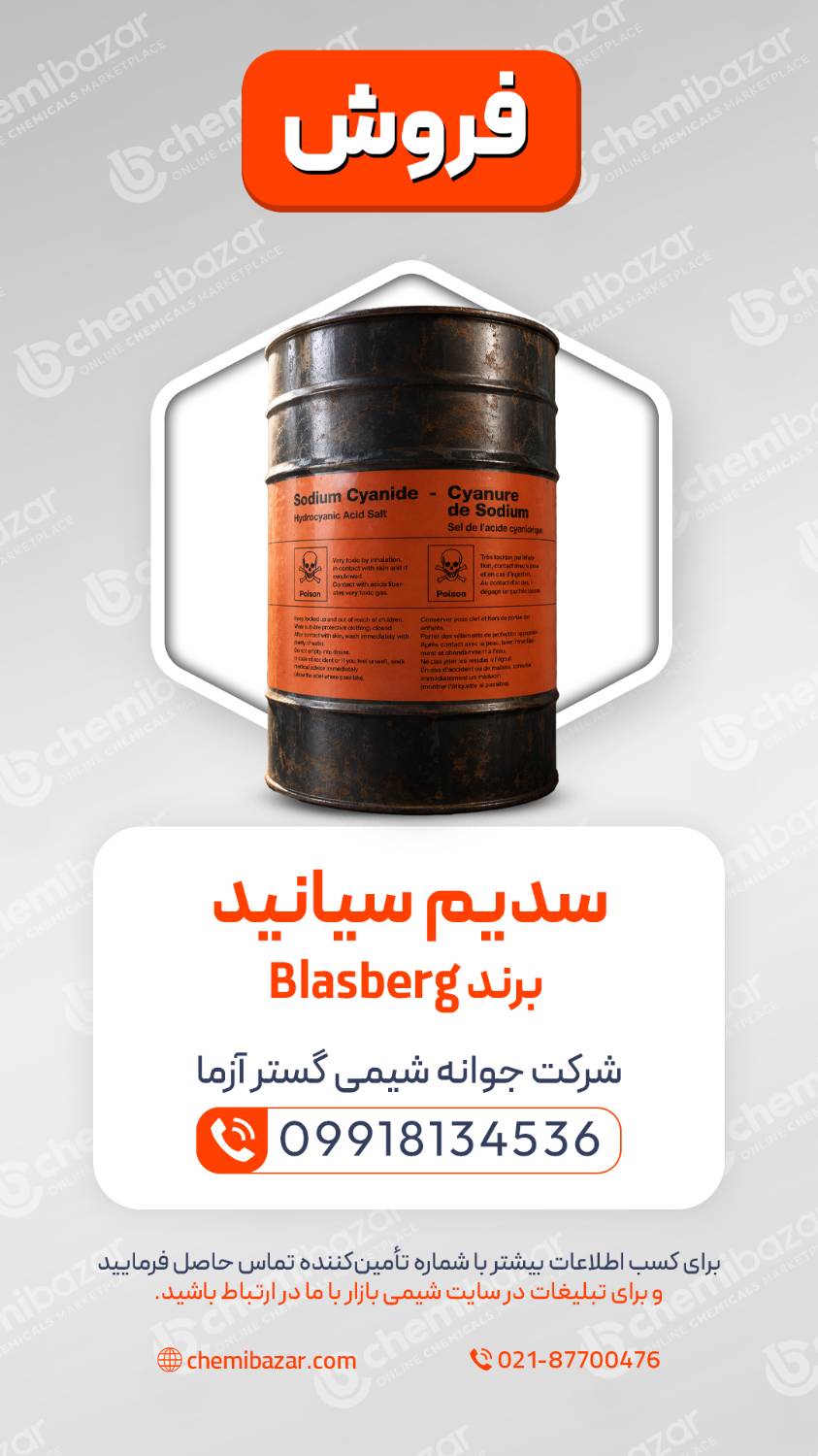 سدیم سیانید