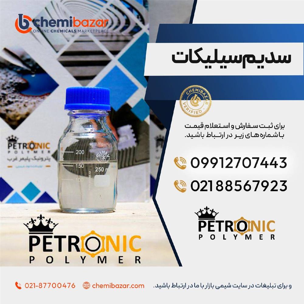 سدیم سیلیکات