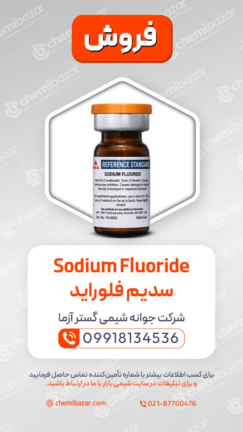سدیم فلوراید