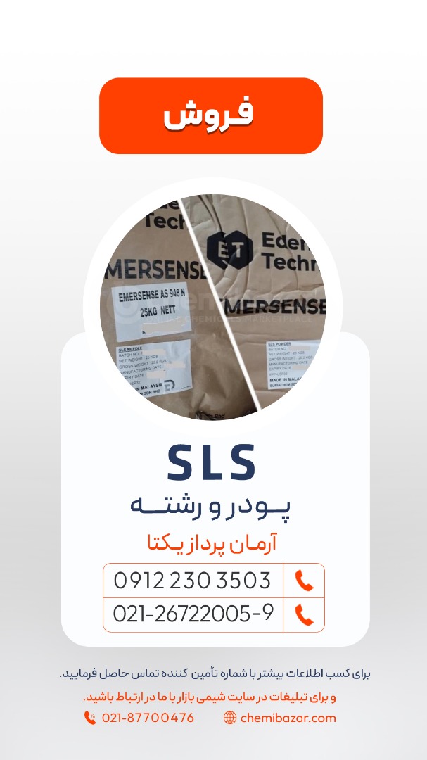 سدیم لوریل سولفات