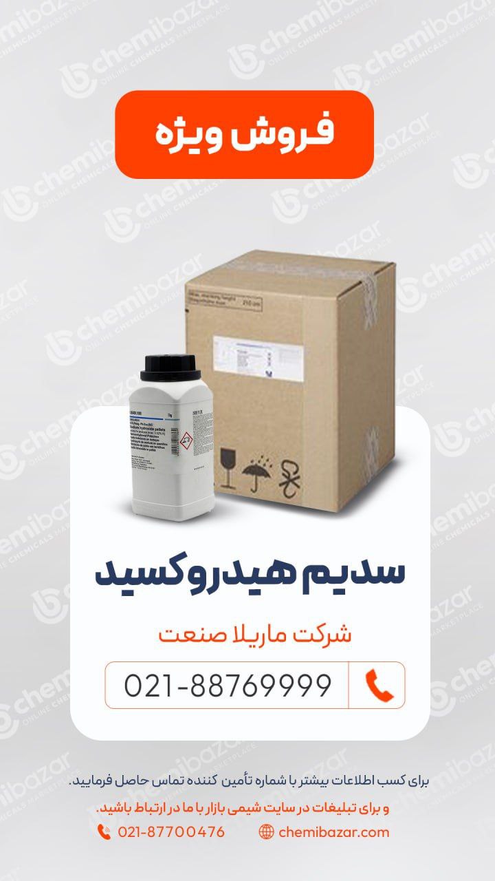 سدیم هیدروکسید پلیت