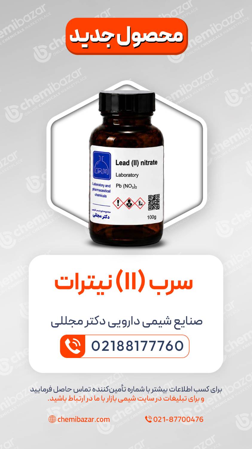 سرب (II) نیترات