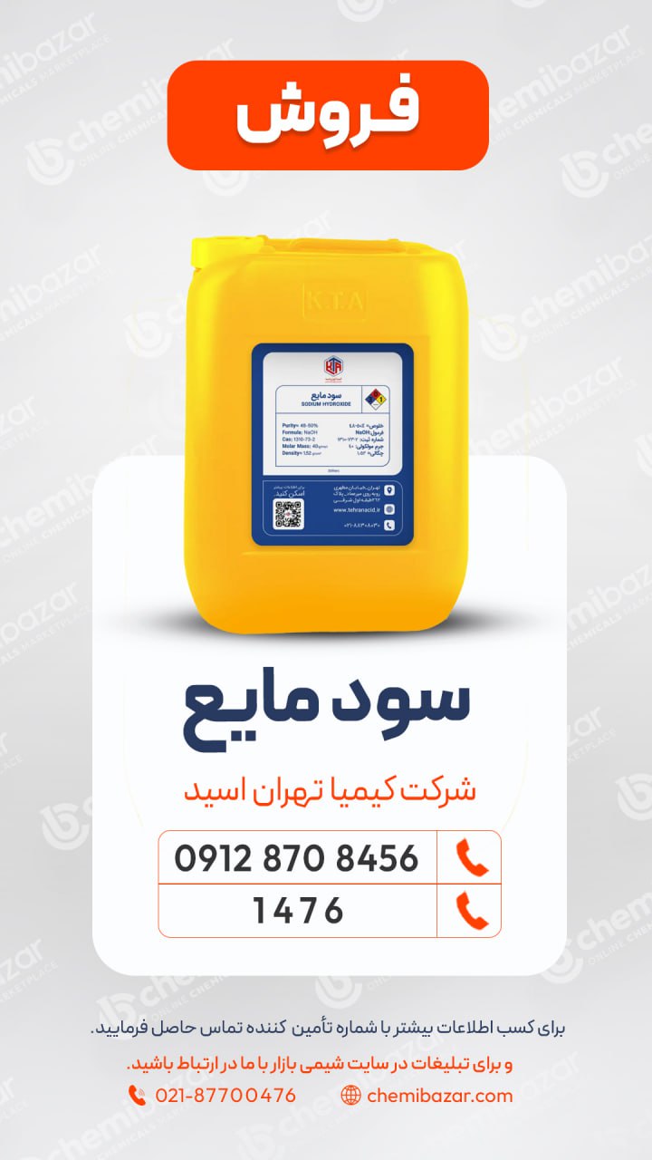 سود مایع