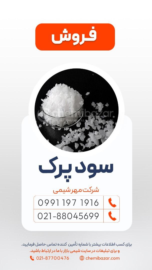سود پرک
