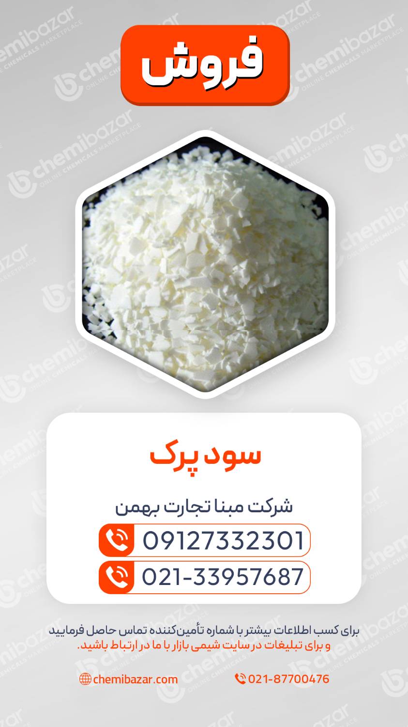 سود پرک