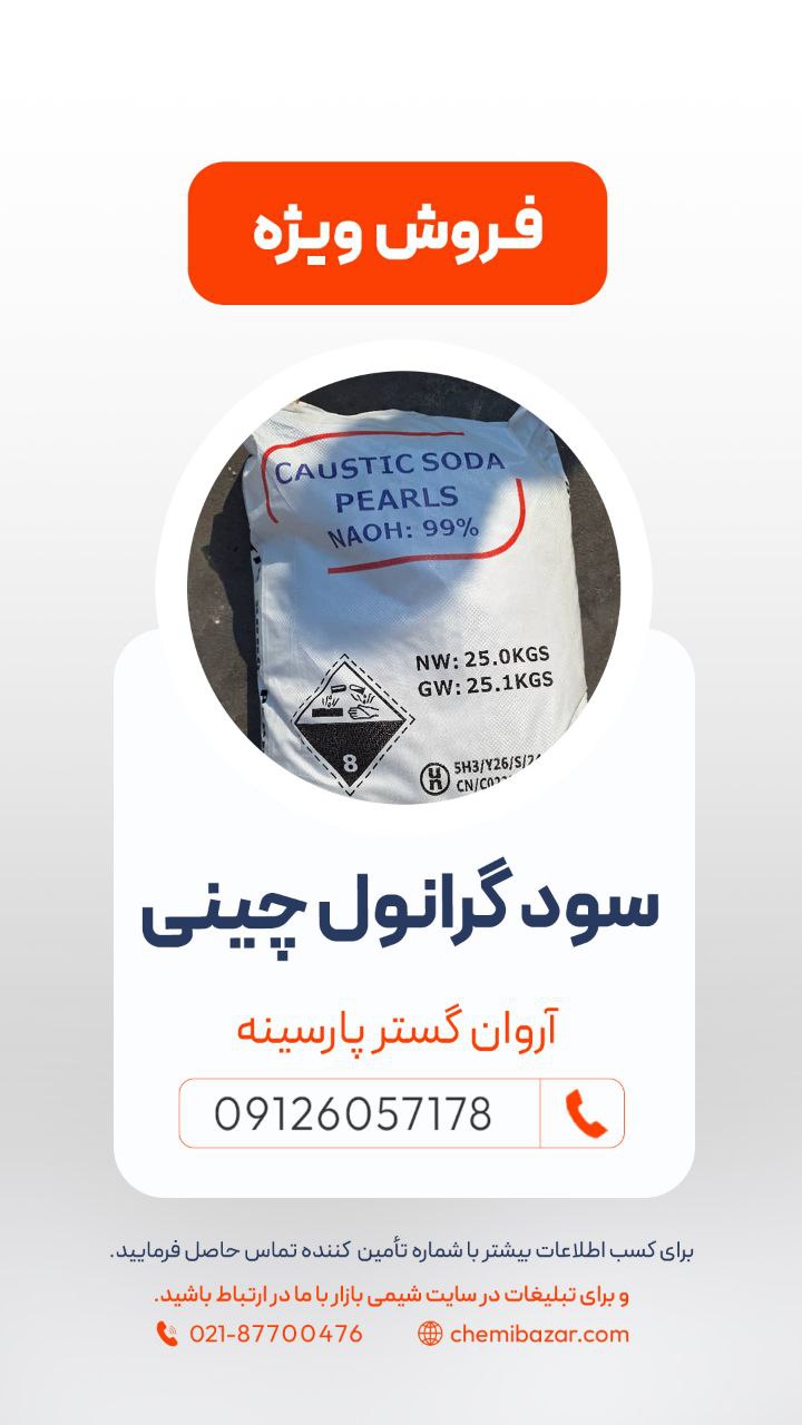 سود گرانول چینی