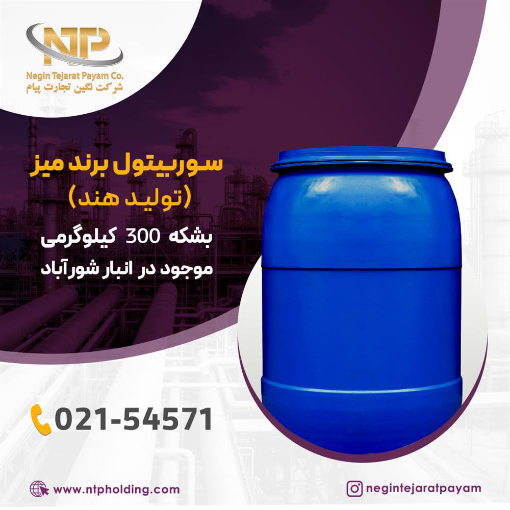 سوربیتول