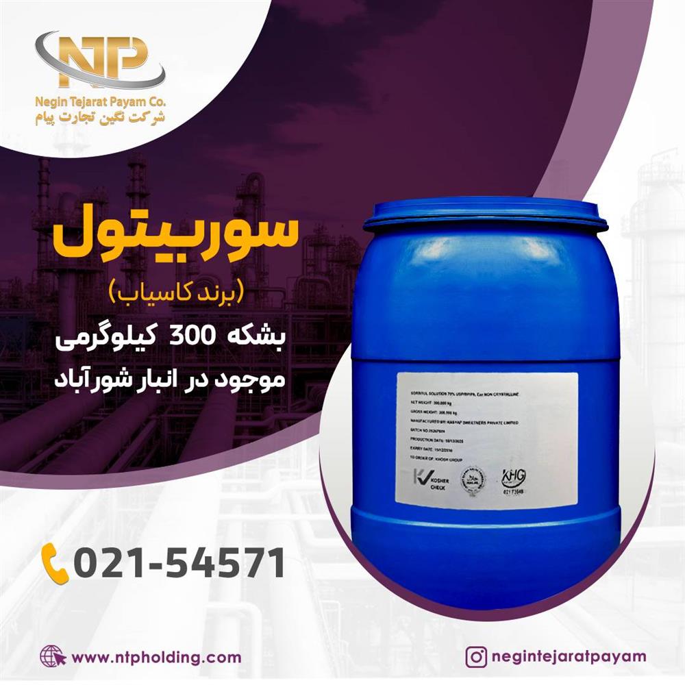 سوربیتول