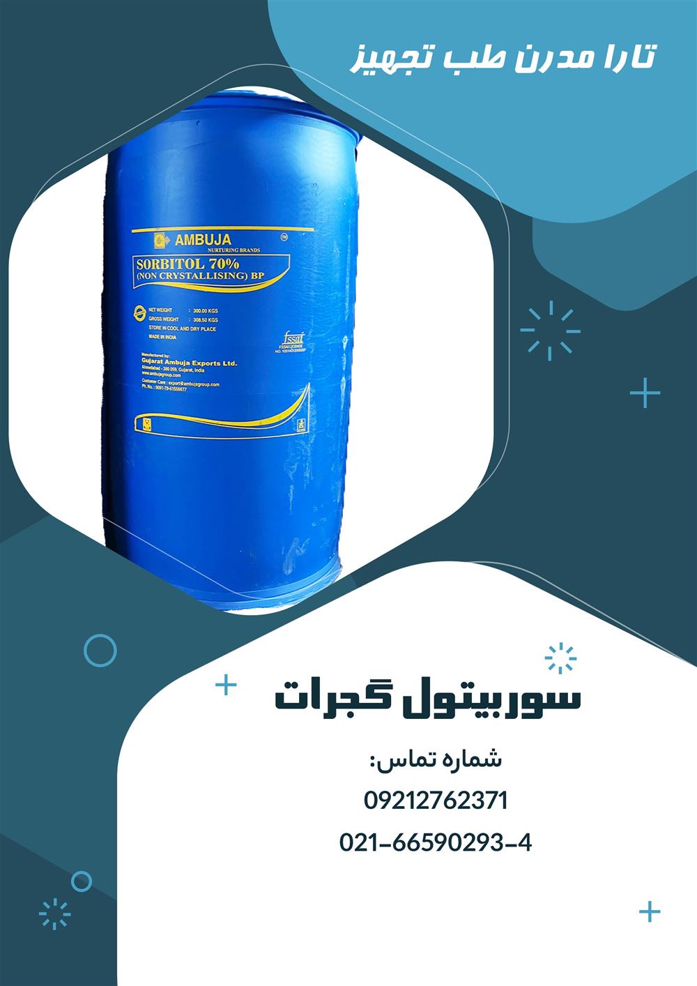  سوربیتول گجرات