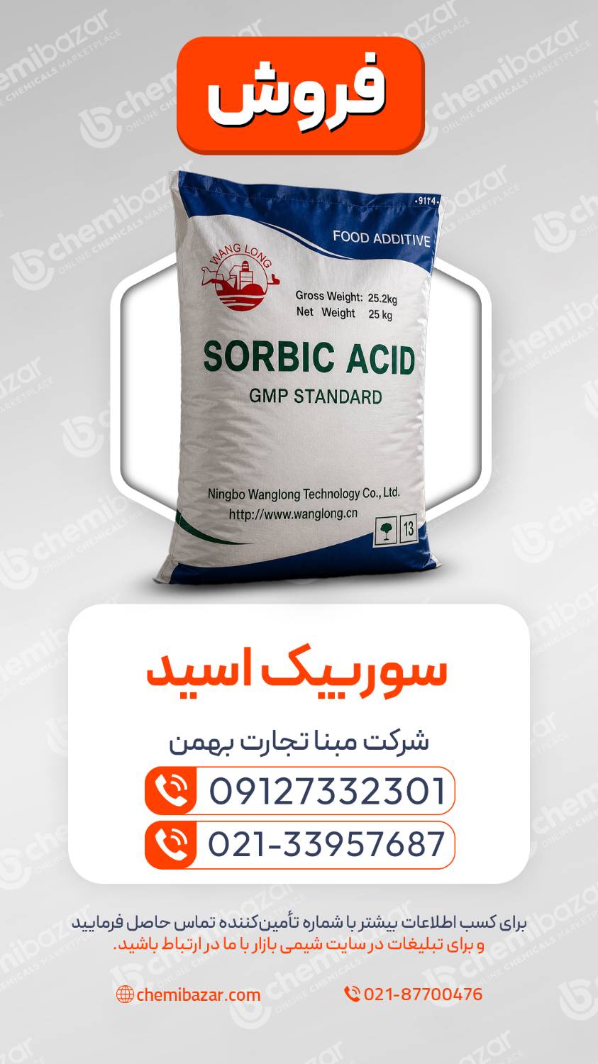 سوربیک اسید