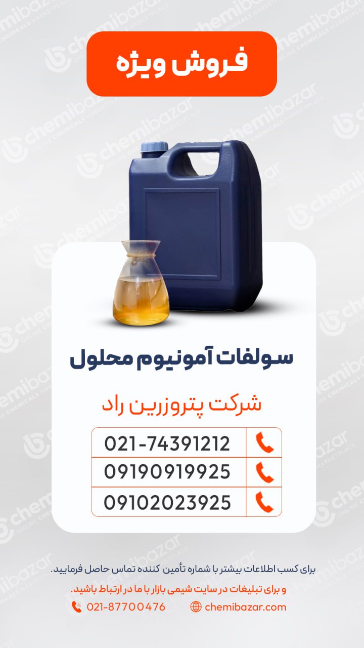 سولفات آمونیوم
