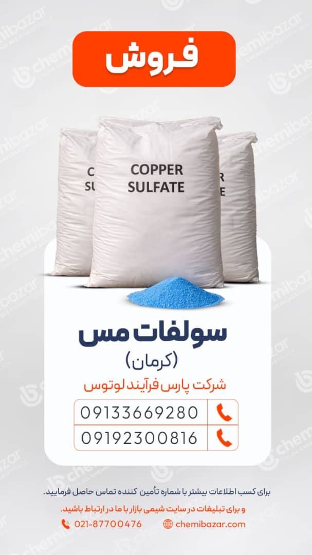 سولفات مس
