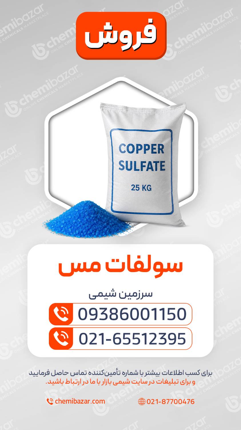 سولفات مس 