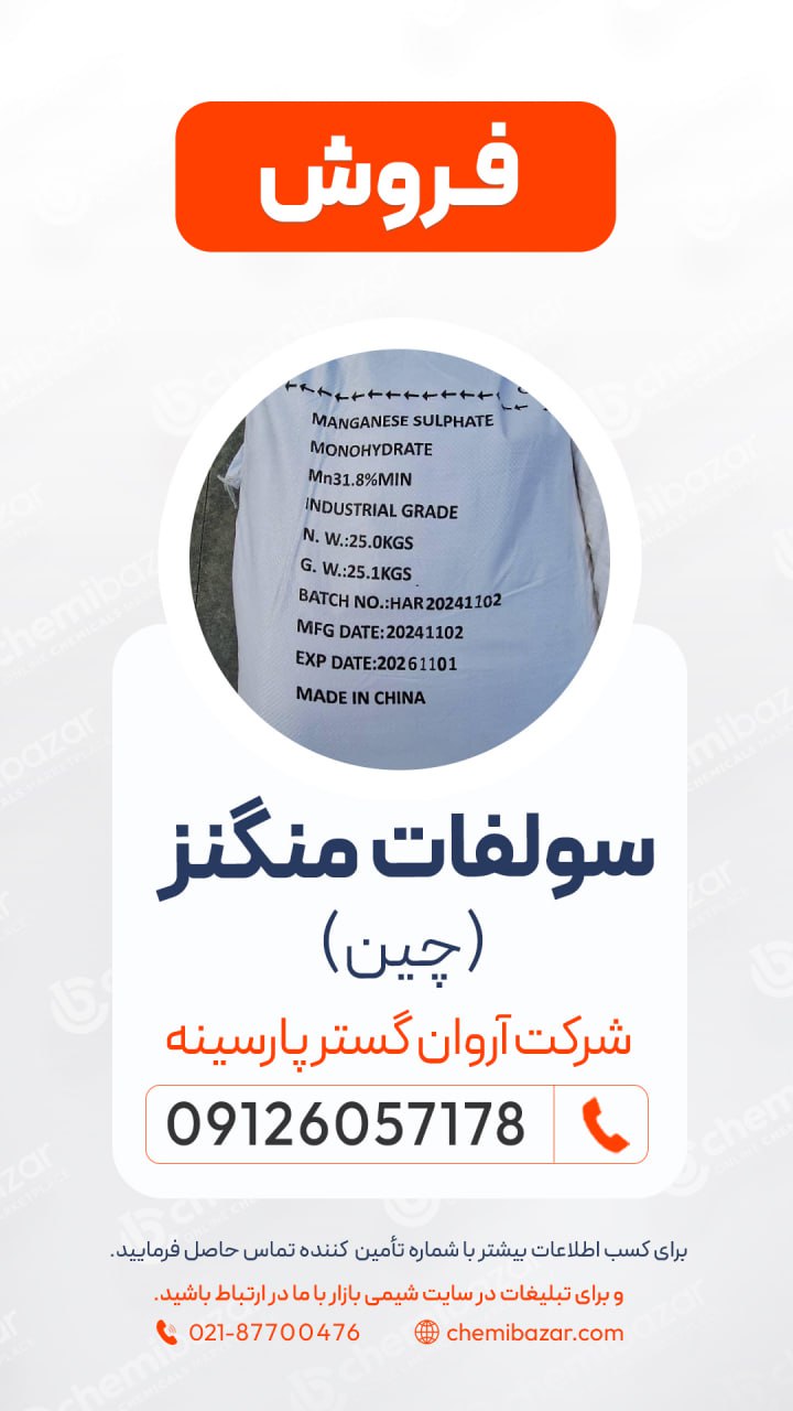 سولفات منگنز