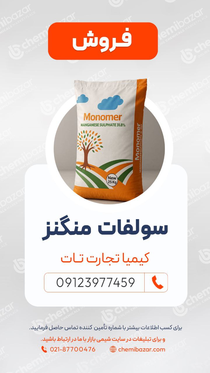 سولفات منگنز