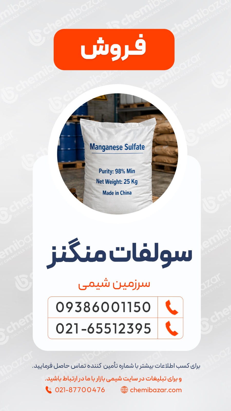 سولفات منگنز