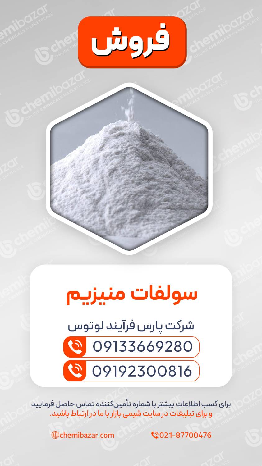 سولفات منیزیم