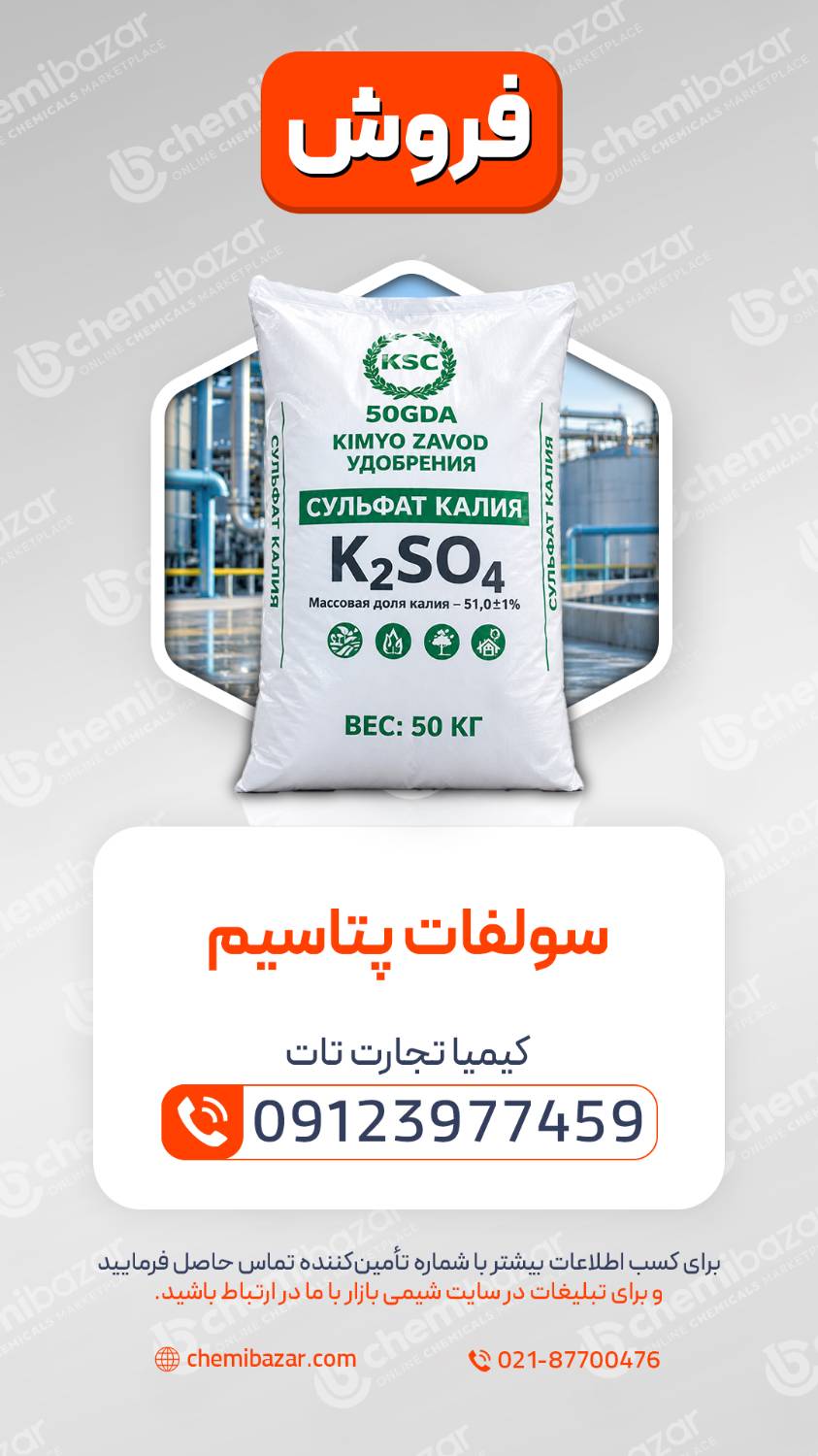 سولفات پتاسیم