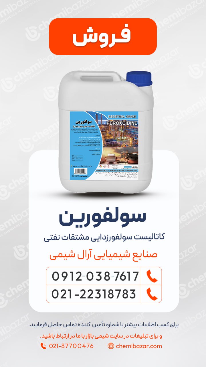 سولفورین 