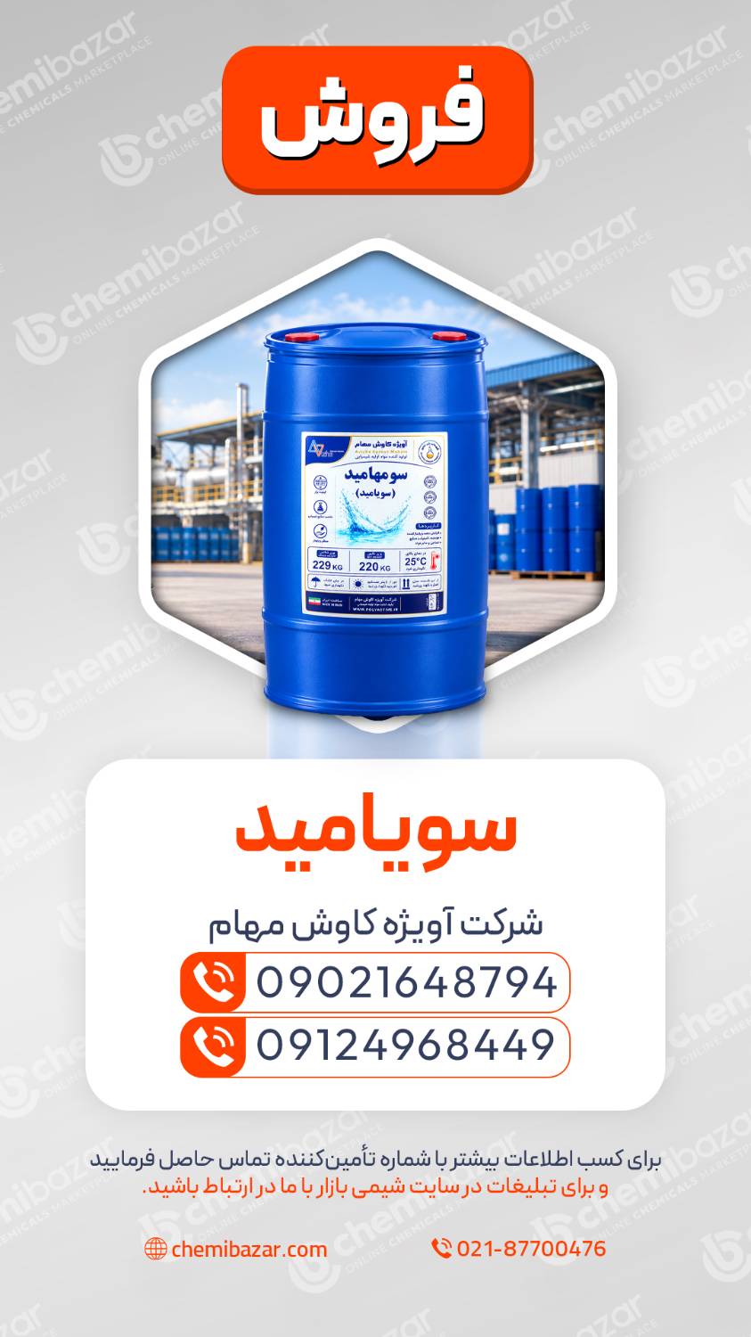 سویامید 