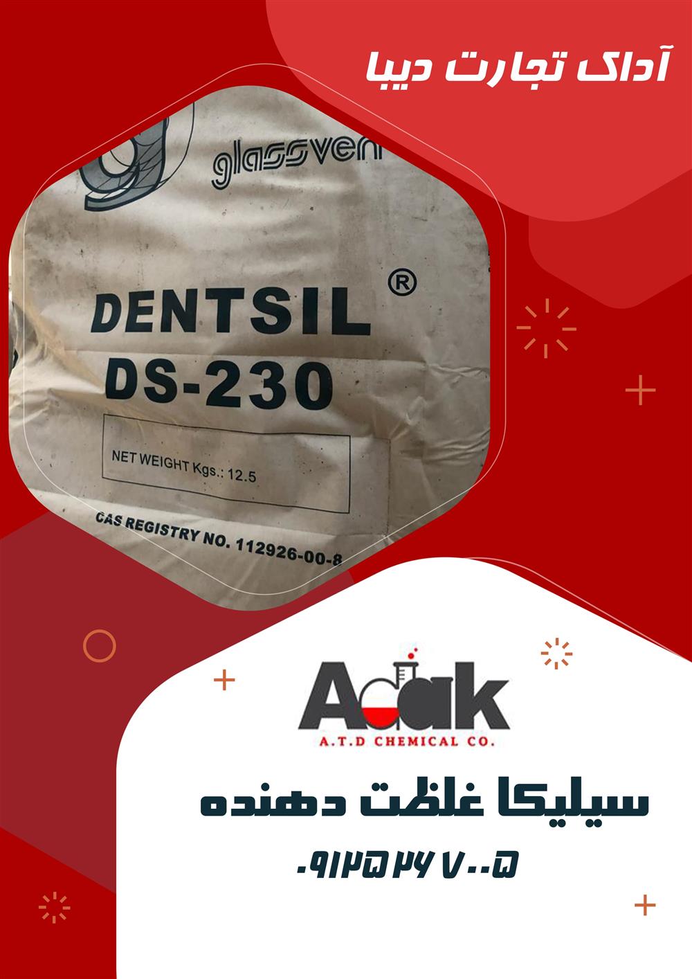 سيليكا غطت دهنده