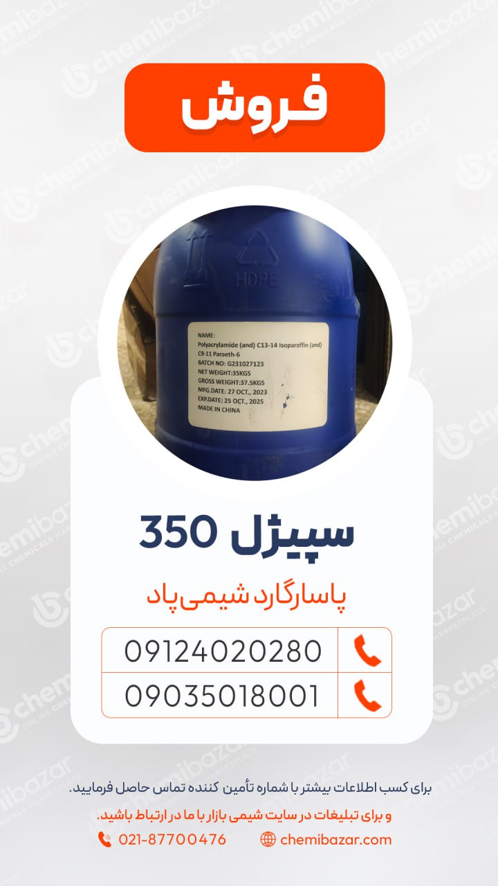 سپی‌ژل 305