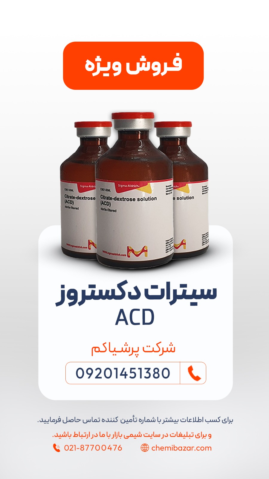 سیترات دکستروز
