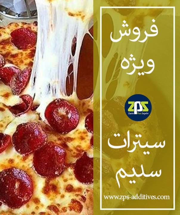 سیترات سدیم