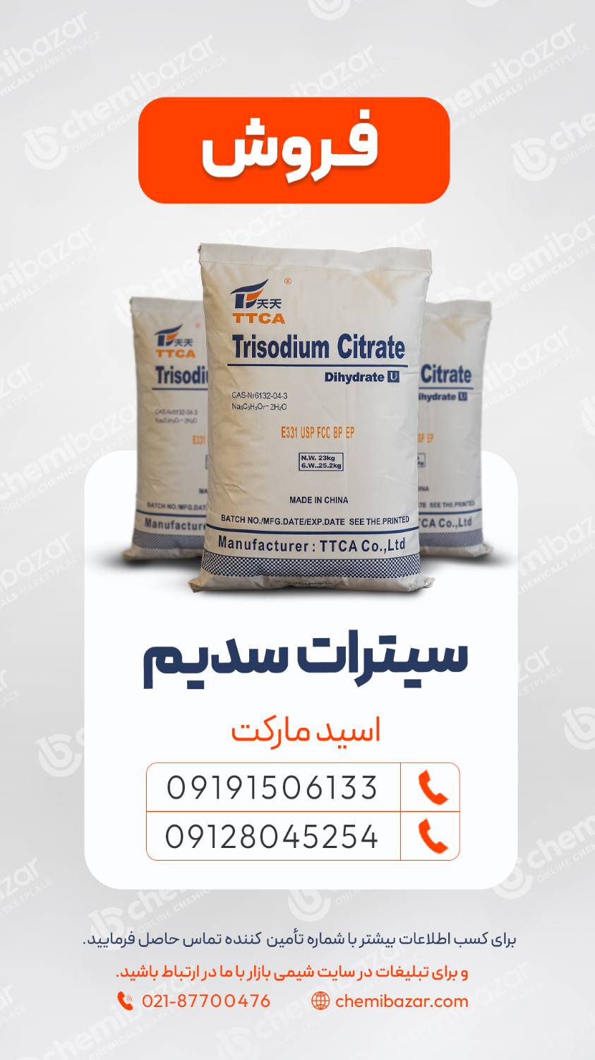 سیترات سدیم