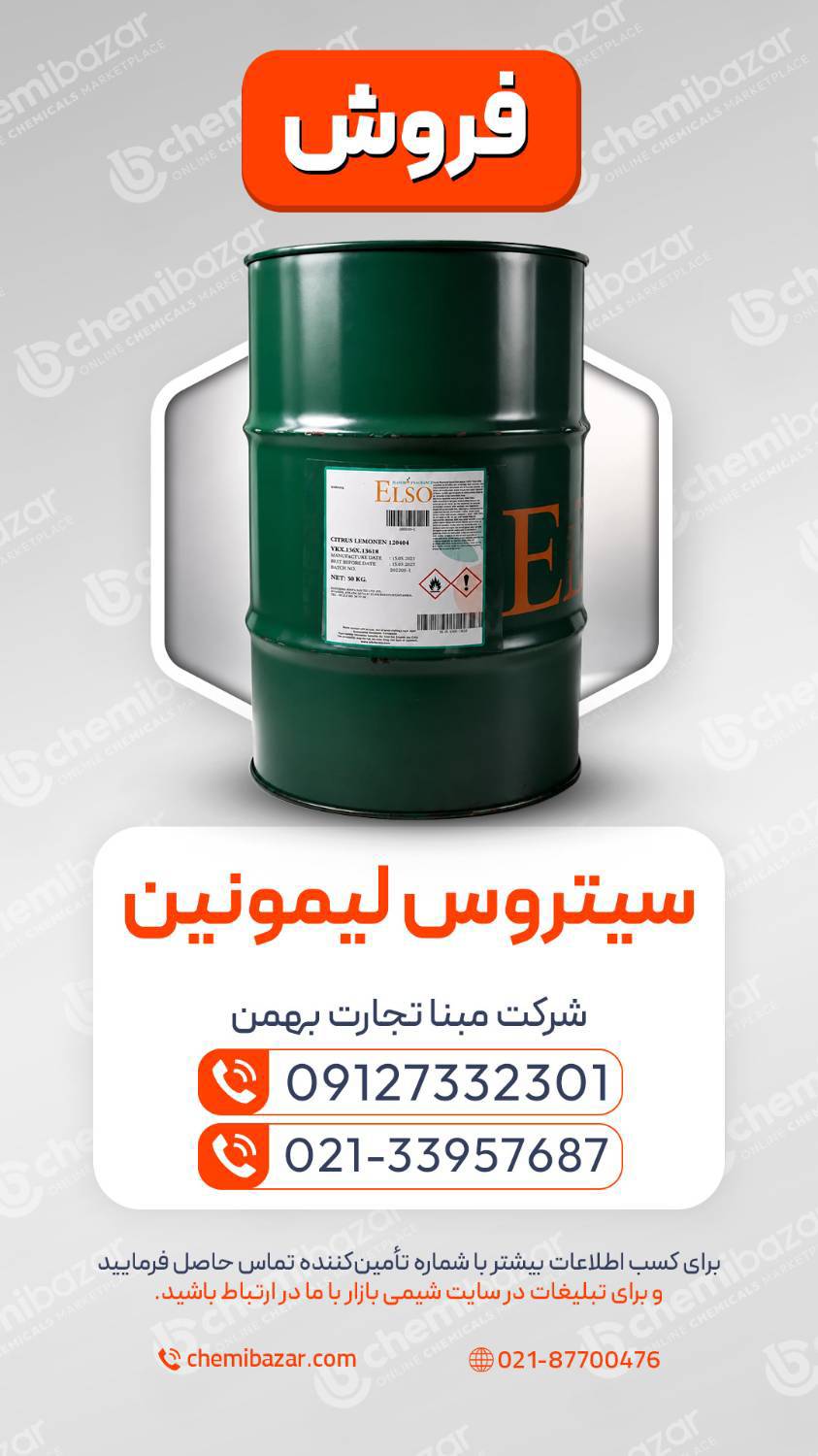 سیتروس_لیمونین