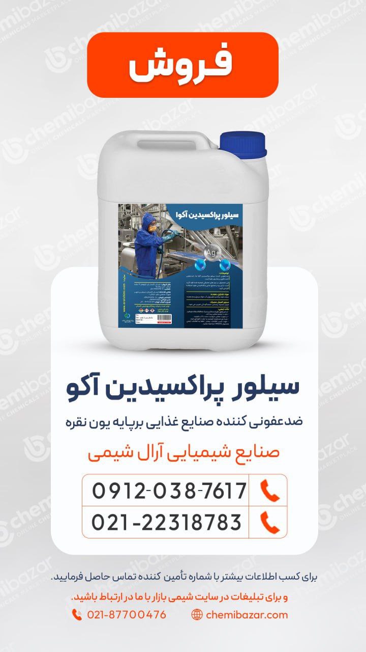 سیلور پراکسیدین آکوا