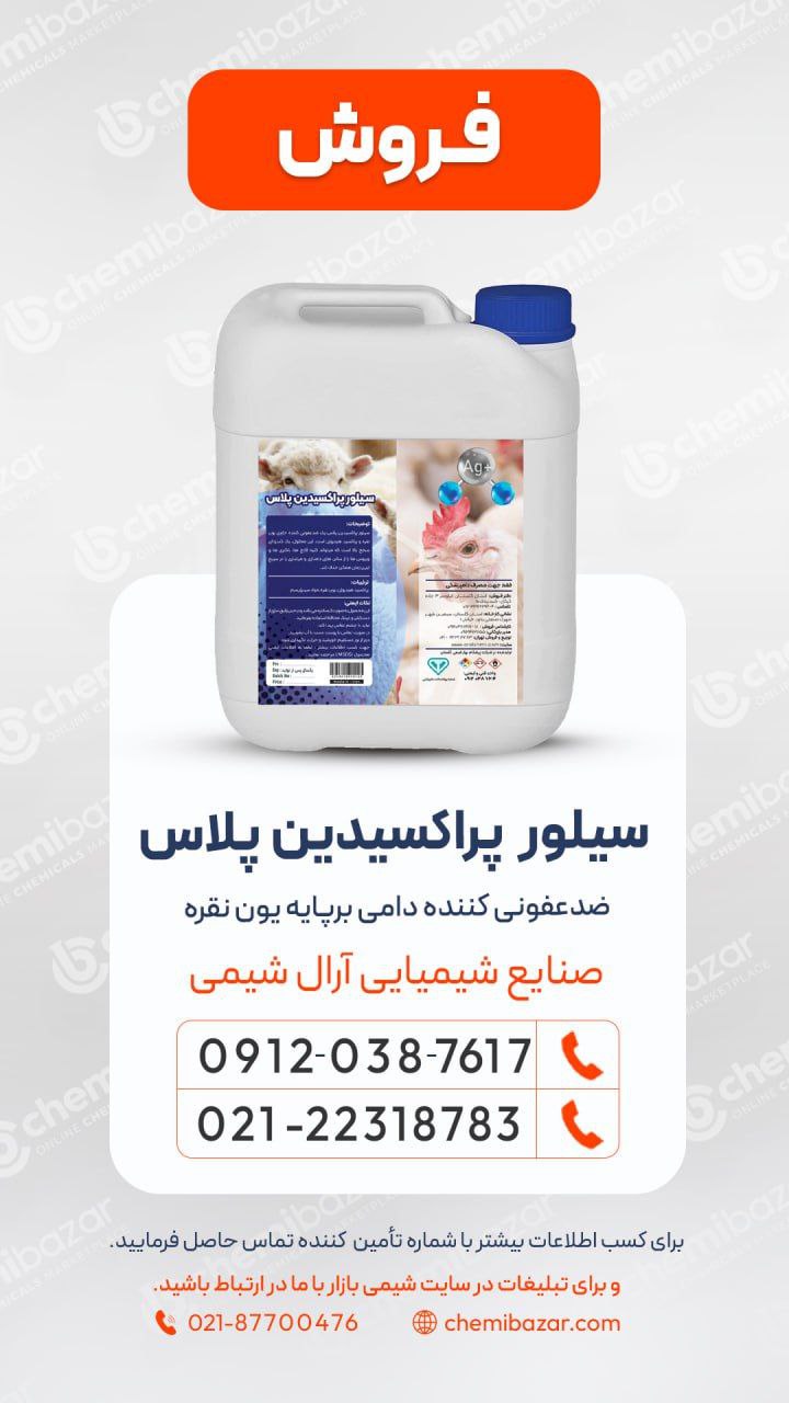 سیلور پراکسیدین پلاس