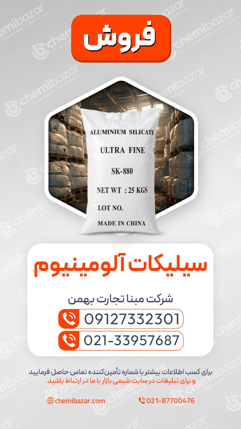 سیلیکات آلومینیوم