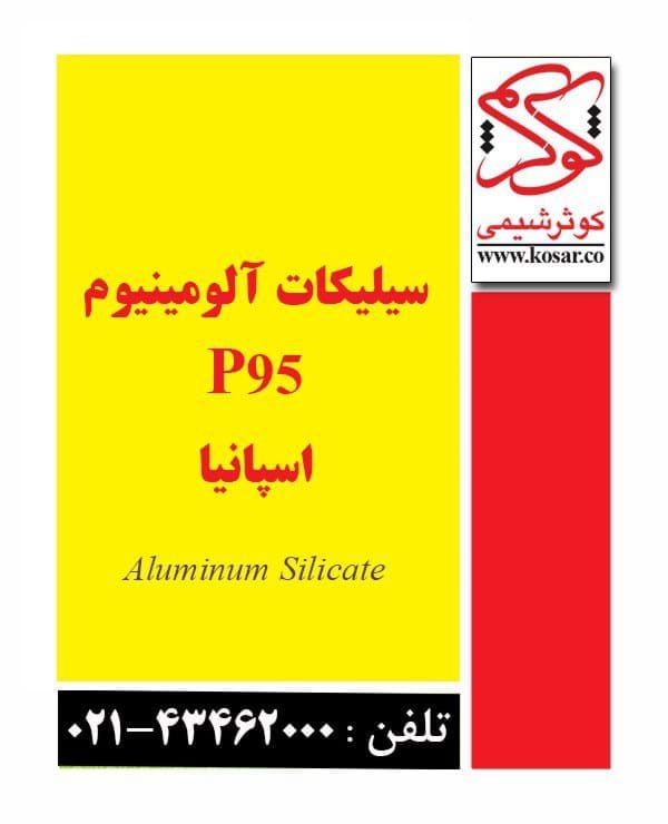 سیلیکات آلومینیوم P95 اسپانیا