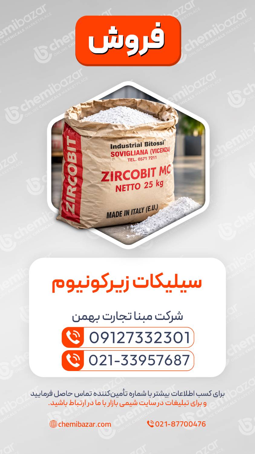  سیلیکات زیرکونیوم