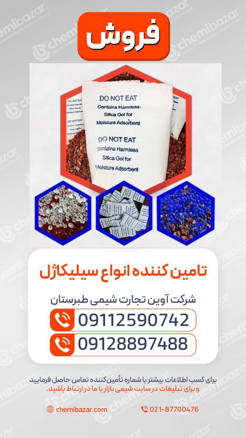 سیلیکاژل