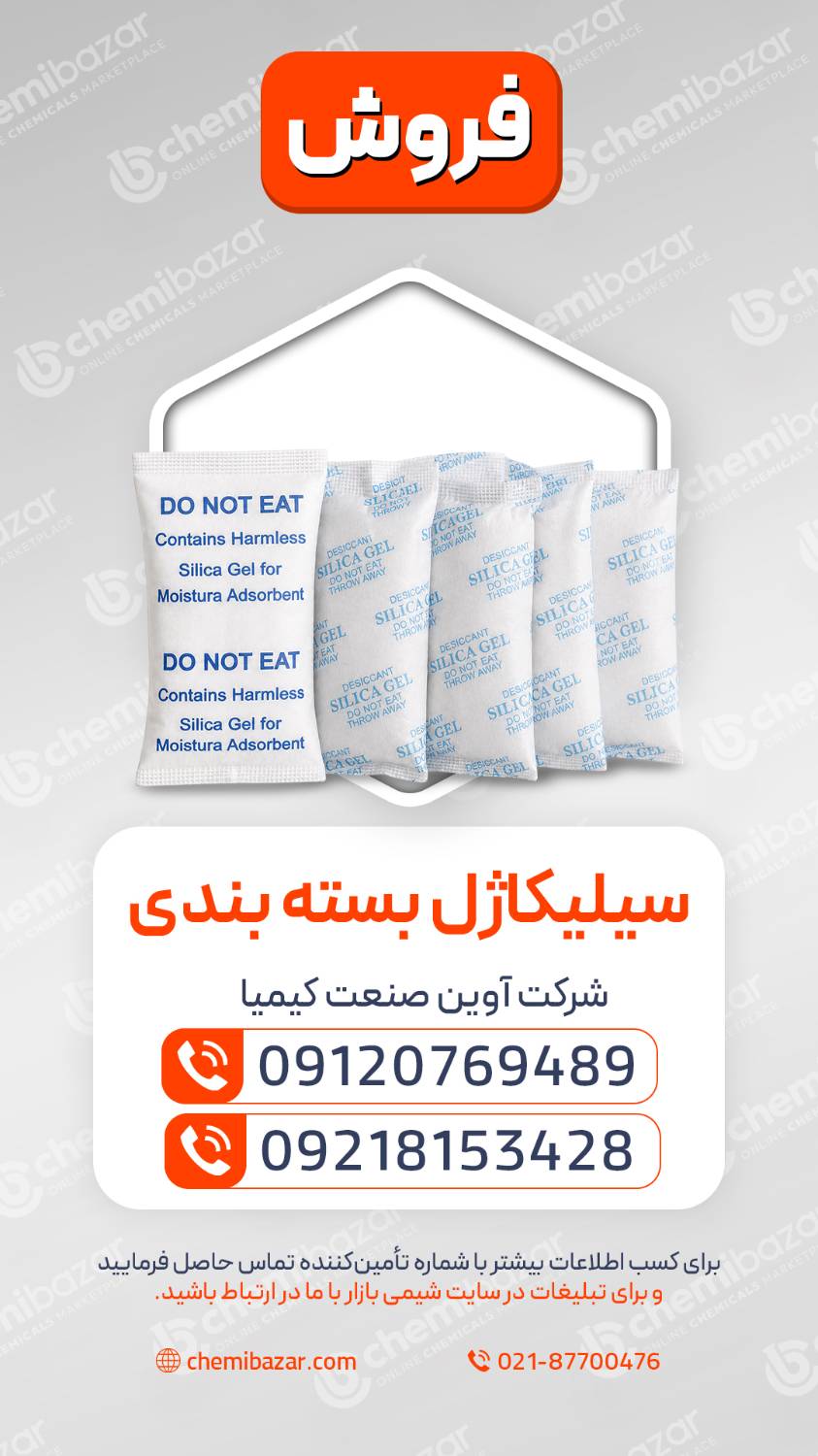 سیلیکاژل بسته بندی