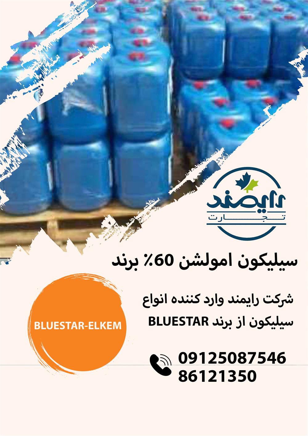 سیلیکون امولشن