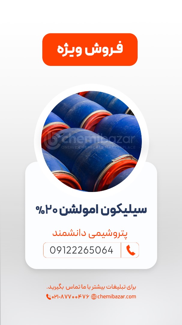 سیلیکون امولوشن