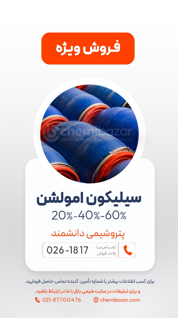 سیلیکون امولوشن