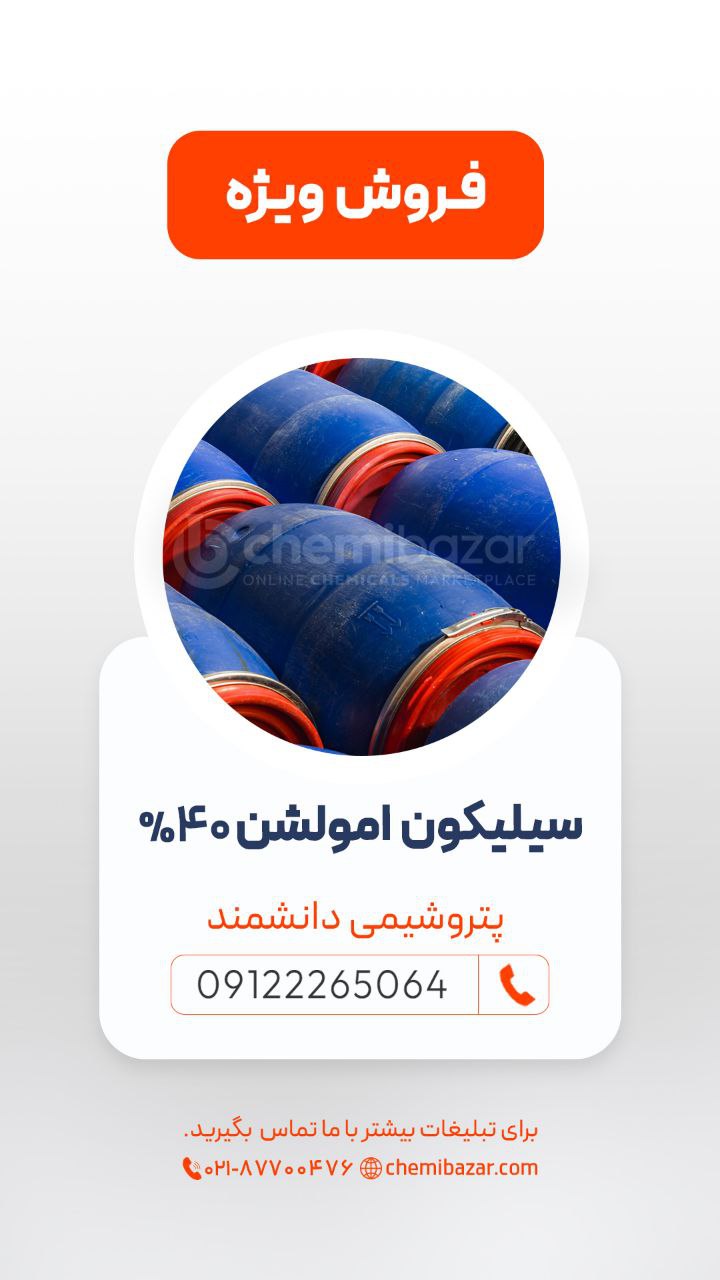 سیلیکون امولوشن 40